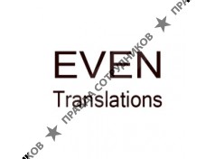 Лингвистическая компания Even Translations