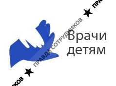 Врачи детям