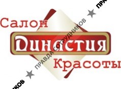Династия