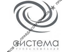 Группа Компаний Система