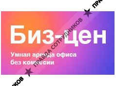 Биз-цен