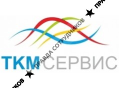 ТКМ Сервис