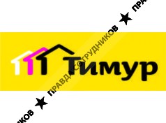 АН Тимур