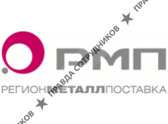 РегионМеталлПоставка