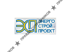 ЭнергоСтройПроект