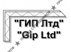 Гип Лтд