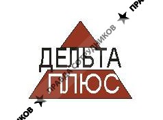 Дельта Плюс