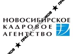 Новосибирское кадровое агентство