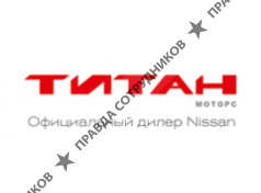 Титан Моторс