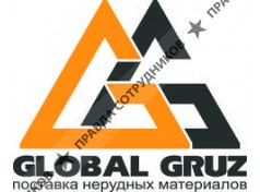 Глобал Груз