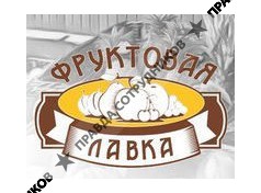 Фруктовая Лавка