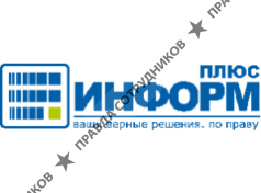 Информ-плюс
