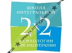 Институт интегральной психологии и психотерапии