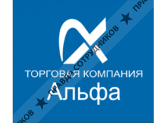 Торговая Компания Альфа