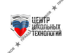 Центр школьных технологий