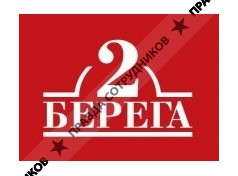 Два Берега