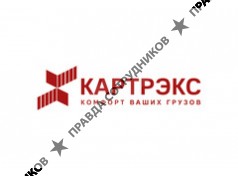 Картрэкс