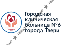 ГБУЗ ГКБ № 6