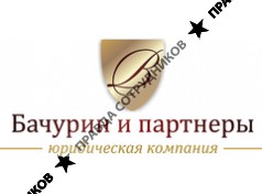 Бачурин и партнёры