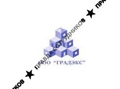 Градэкс