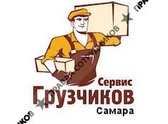 Грузчиков Сервис Поволжье