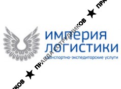 Империя Логистики