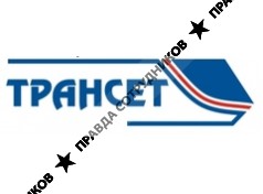 Трансет