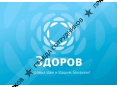 Здоров