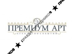 Агентство ПремиумАрт