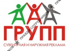 ААА Групп