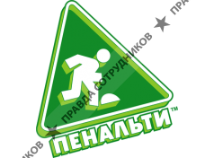 Магазины Пенальти