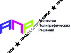 Агентство Полиграфических Решений