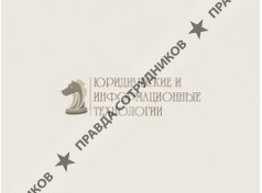 Юридические и информационные технологии