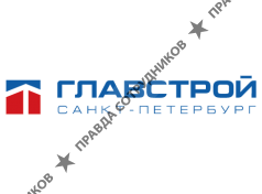 Главстрой-СПб