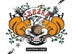 Кафе Сказка