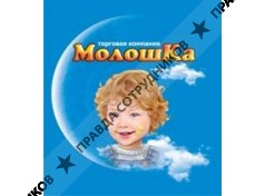 Компания МолошКа