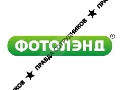 Фотолэнд