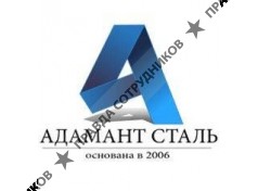 Адамант Сталь (ПК Инком, ООО)