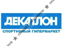 Томск Интернет Магазин Декатлон Отдел Продаж