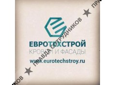 Евротехстрой