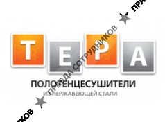Тера