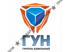 ГУН