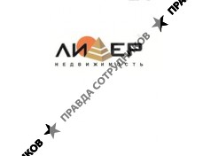 Лидер Риэлт