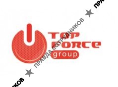 ТОП-ФОРС ГРУПП