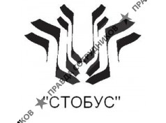 СТОБУС