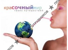 Красочный мир