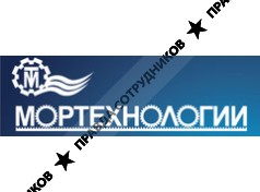 Мортехнологии