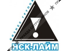 НСК-Лайм