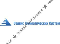 Сервис Климатических Систем