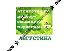 Августина VIP